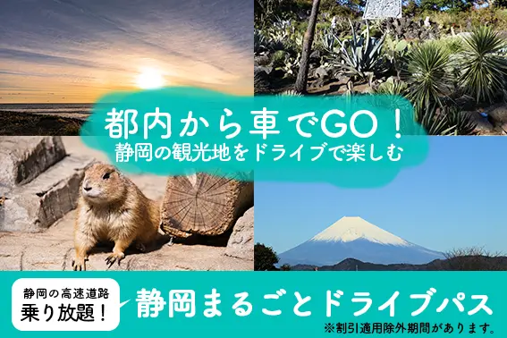ドライブのバナー